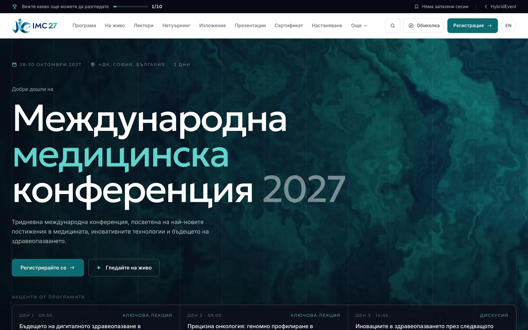 Сайт на събитието
