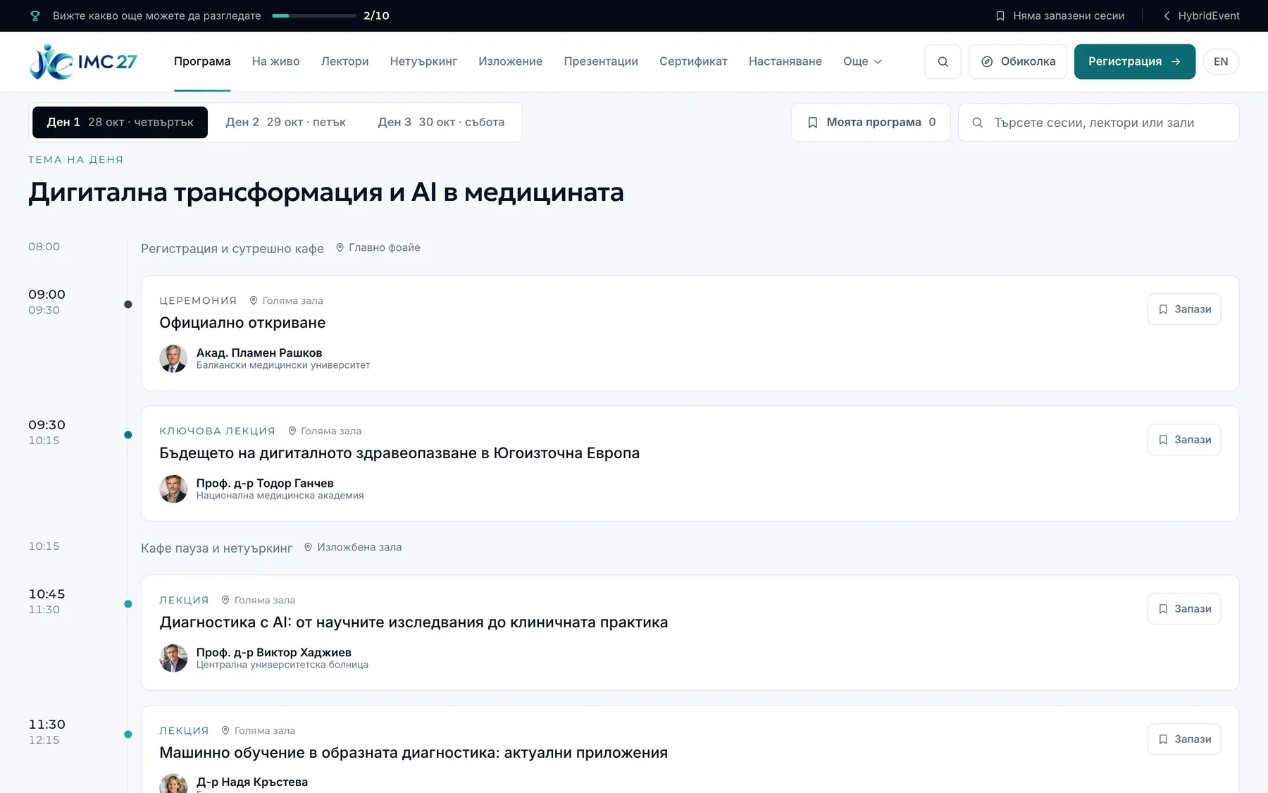 Програма и личен график
