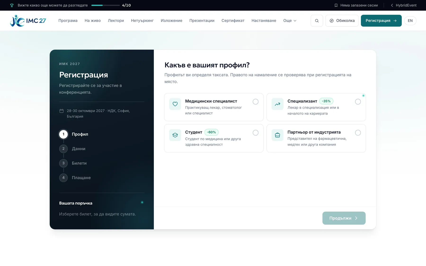 Регистрация и плащания